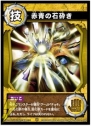 『獣神伝』