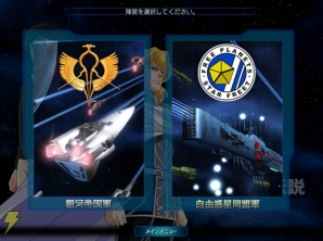 『銀河英雄伝説』