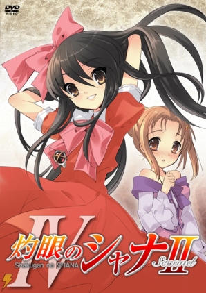 「灼眼のシャナ」