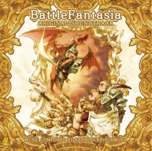 「バトルファンタジアオリジナルサウンドトラック」