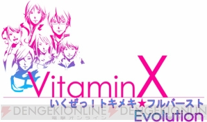 『VitaminX』