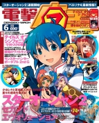「電撃「マ）王6月号」