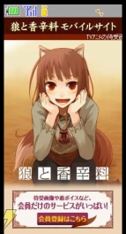 「狼と香辛料」