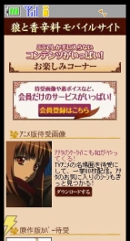 「狼と香辛料」