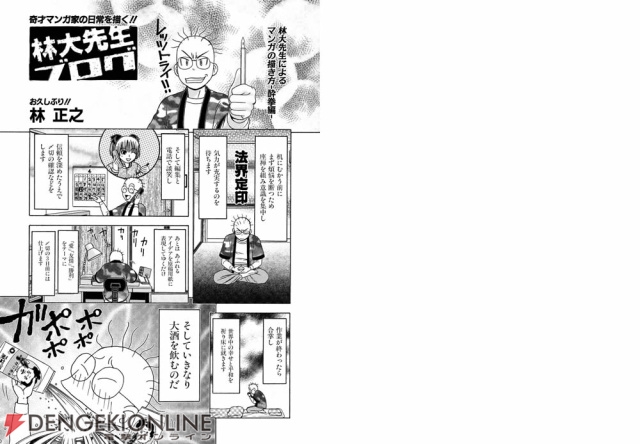 本日発売されるコミック「さざんかさっちゃん」の告知マンガを掲載
