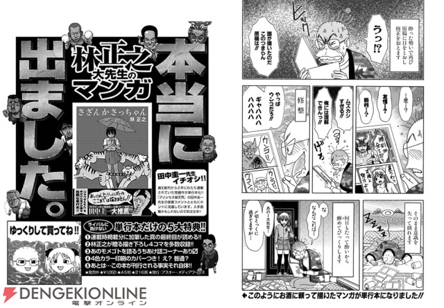 本日発売されるコミック「さざんかさっちゃん」の告知マンガを掲載