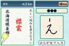 『難読漢字DS』