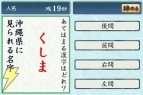 『難読漢字DS』