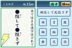 『難読漢字DS』