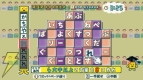 『ことばのパズル もじぴったんWii』