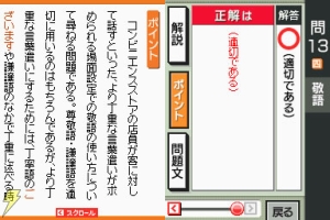 今週の1本 正しい日本語を覚えたい という人に最適 日本語検定ds 電撃オンライン