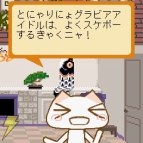 『こねこトロのお話しアプリ』