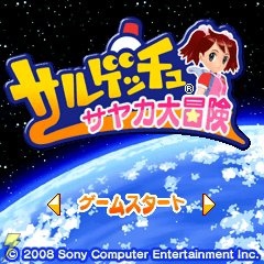 『サルゲッチュ』新アプリがiモードとYahoo！ケータイで配信