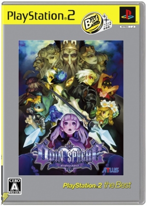 『オーディンスフィア PS2 the Best』