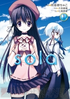 「sola」
