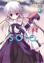 「sola」