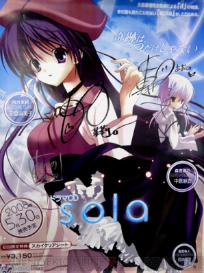「sola」