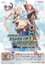 『TOS ラタトスクの騎士』