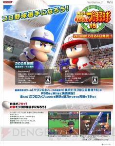 シリーズ最新作『実況パワプロ15』がPS2とWiiで7月24日に発売