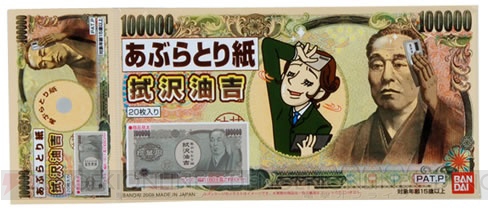 お札で顔を拭いちゃう？ お札風あぶらとり紙「拭沢油吉」発売