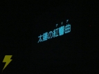 「ルーンエンジェル隊4thコンサート」