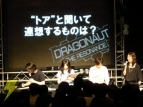 「ドラゴノーツ」