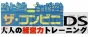 『ザ・コンビニDS』