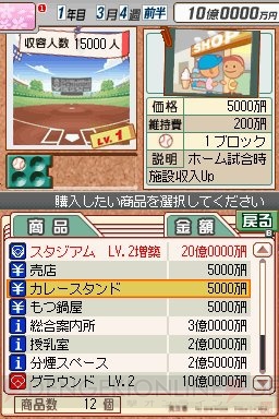 『野球つく』DS版本日発売！ 野球つく★番長のコメントを掲載