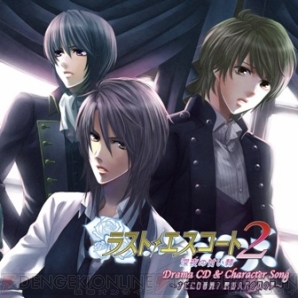 「ラストエスコート2」