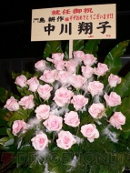 島社長就任おめでとう
