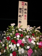 島社長就任おめでとう