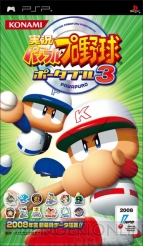 『実況パワフルプロ野球ポータブル3』