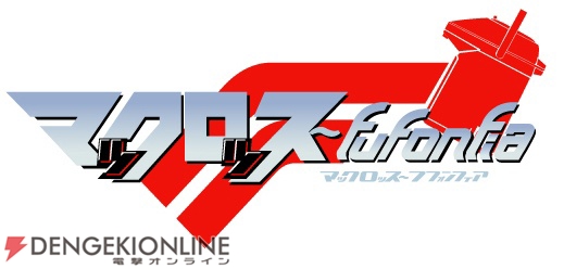 ランカとシェリルがolってナニナニナニ Webアニメ マックロッスfufonfia 電撃オンライン