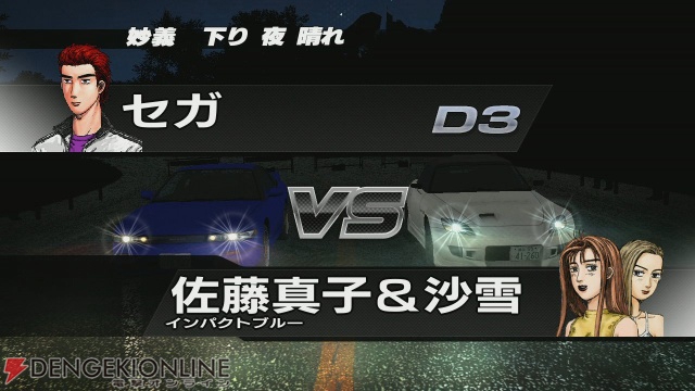 PS3『頭文字D EXTREME STAGE』がD1GPお台場大会に出展！