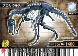 博物館の協力で実現したカードも！ 『恐竜キング』新カード登場 - 電撃
