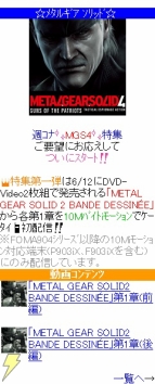 「METAL GEAR SOLID特集」