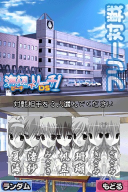 フリコんで好感度が上がる接待ギャル麻雀『海辺でリーチ！DS』 - 電撃
