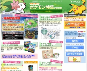 Yahoo！でポケモン映画の特集サイト公開！ 試写会への招待も