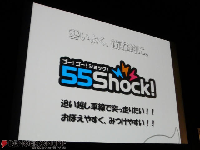 加藤夏希＆高橋名人も参上！ オンラインゲームポータル「55Shock！」発表会