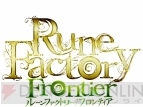 『ルーンファクトリー フロンティア』