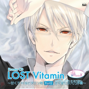 「VitaminX ドラマCD　LOST Vitamin　甘くてHなビタミン剤 PART2　～忠々変化B六乃浮橋～」