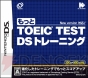 『もっとTOEIC TEST DS トレーニング』