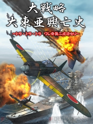 リアルな兵器で大東亜戦争を戦い抜け！ PS2とPSPに新たな『大戦略』が登場 - 電撃オンライン