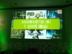 「Xbox 360 RPG Premiere 2008」