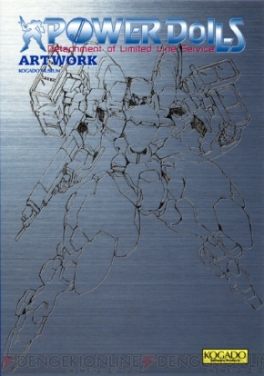 設定資料集 パワードール POWER DoLLS アートワーク ARTWORK
