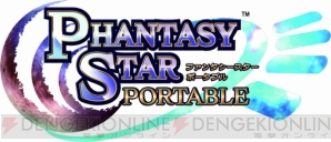 『ファンタシースターポータブル』