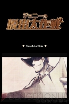 『ジョニーの脱出大作戦』