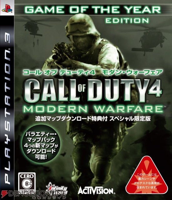 『COD4』マップダウンロード付限定版がPS3/Xbox 360で登場