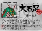 『ゲゲゲの鬼太郎 妖怪大激戦』