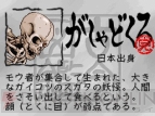 『ゲゲゲの鬼太郎 妖怪大激戦』